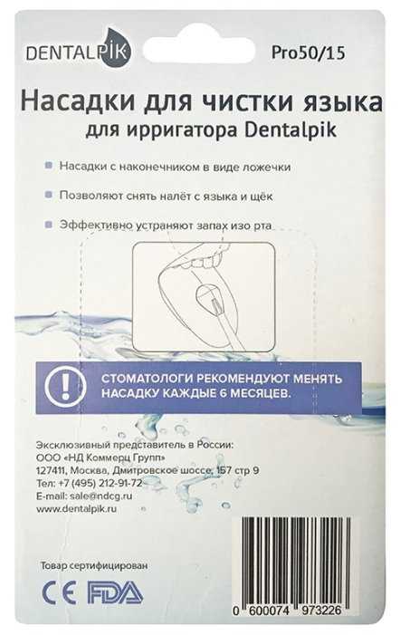 Насадка Dentalpik Pro 50/15 для ирригатора фотография 2
