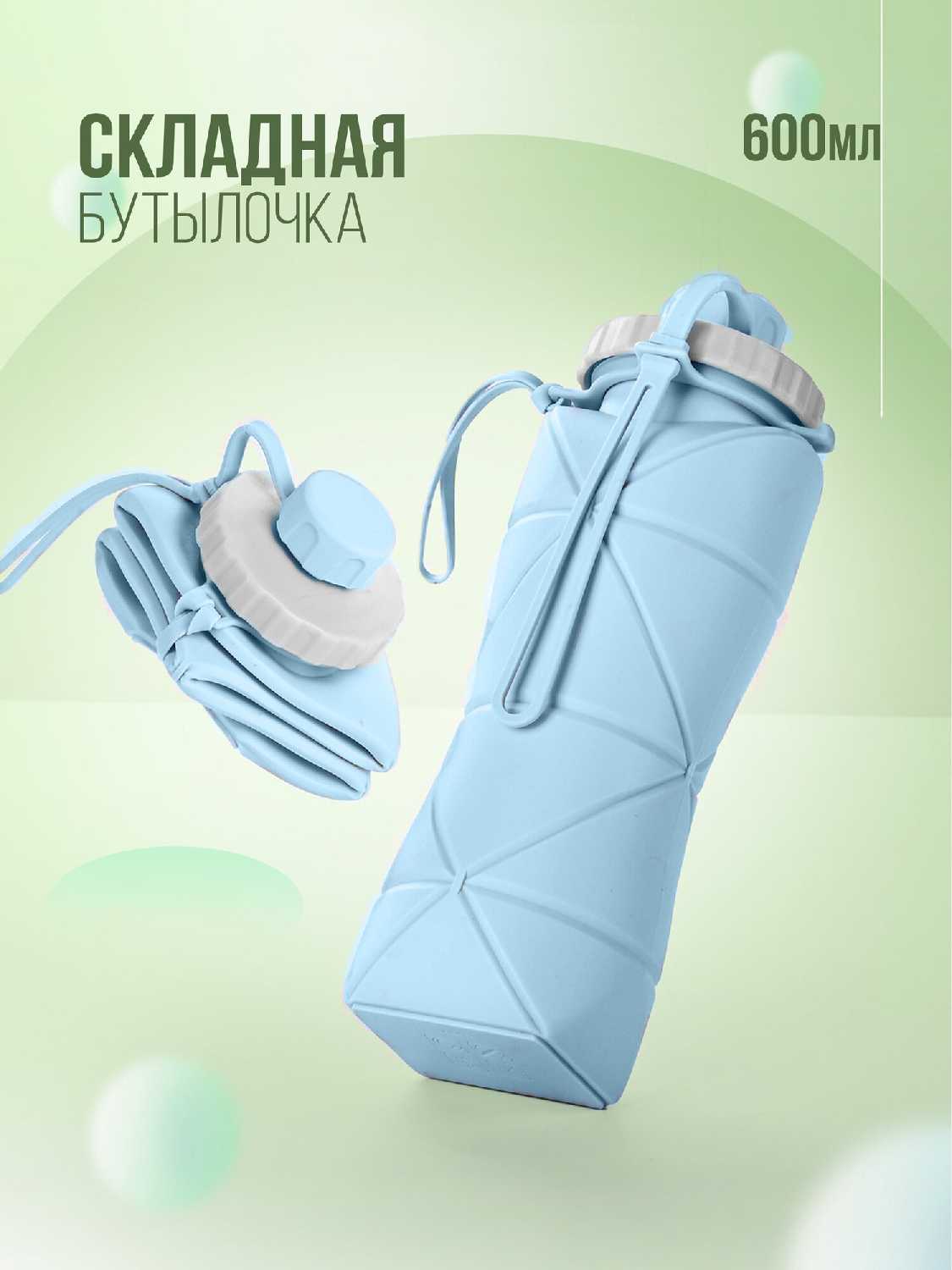 Складная спортивная бутылка с карабином (600 ml) фотография 17