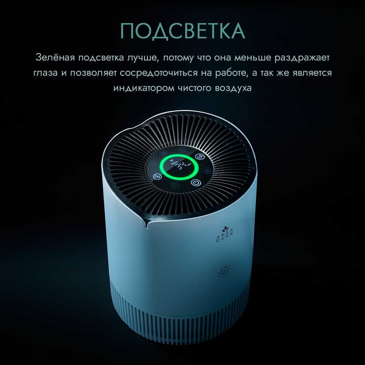 Очиститель воздуха AsiaCare Очиститель воздуха (AsiaCare 18м2) фотография 8