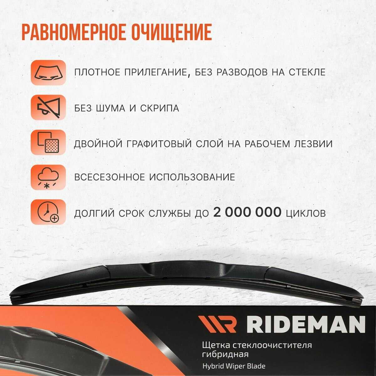 Щетка стеклоочистителя RIDEMAN Щетка стеклоочистителя гибридная (550 мм) фотография 21