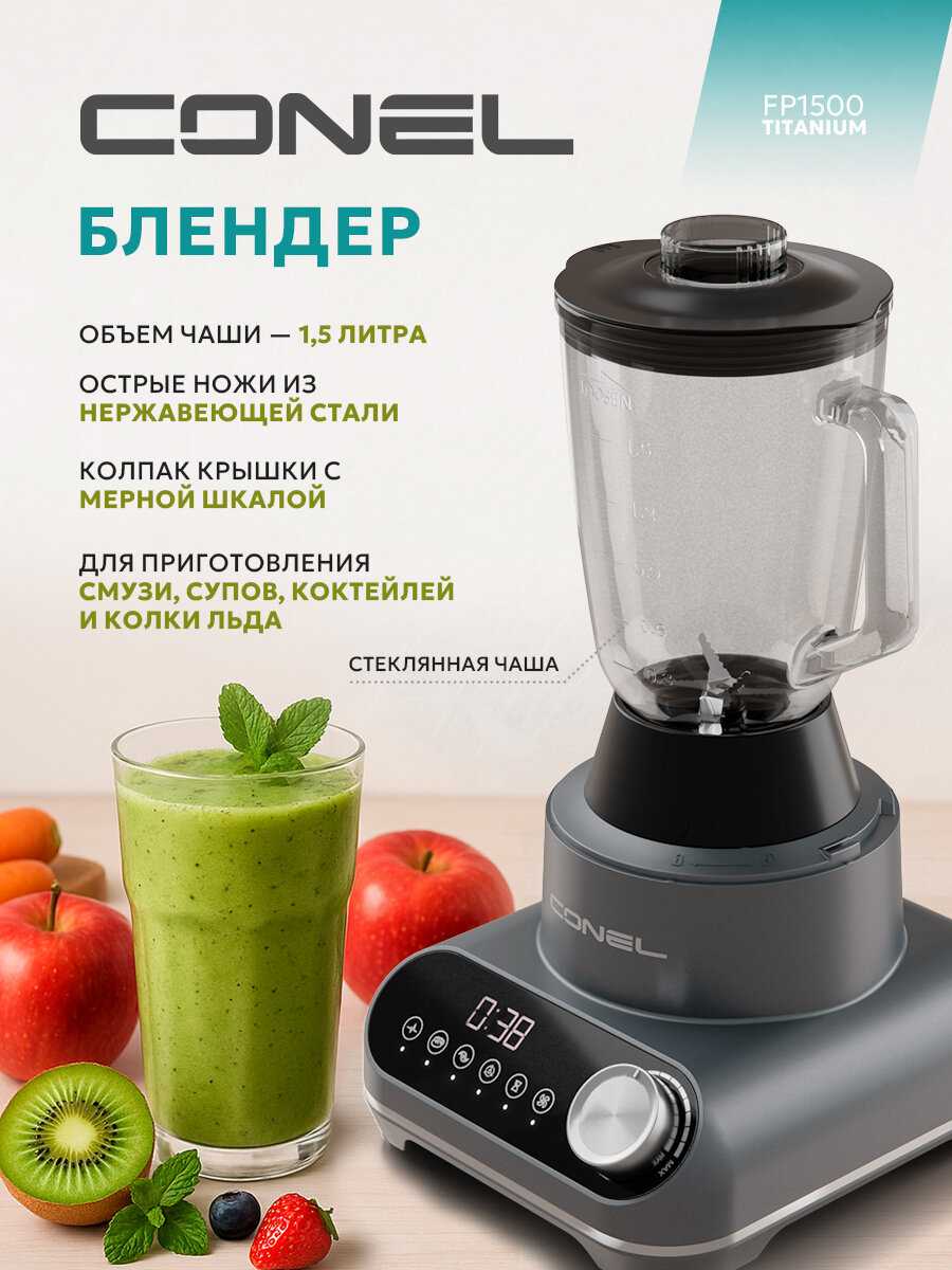 Кухонный комбайн CONEL FP1500 фотография 6
