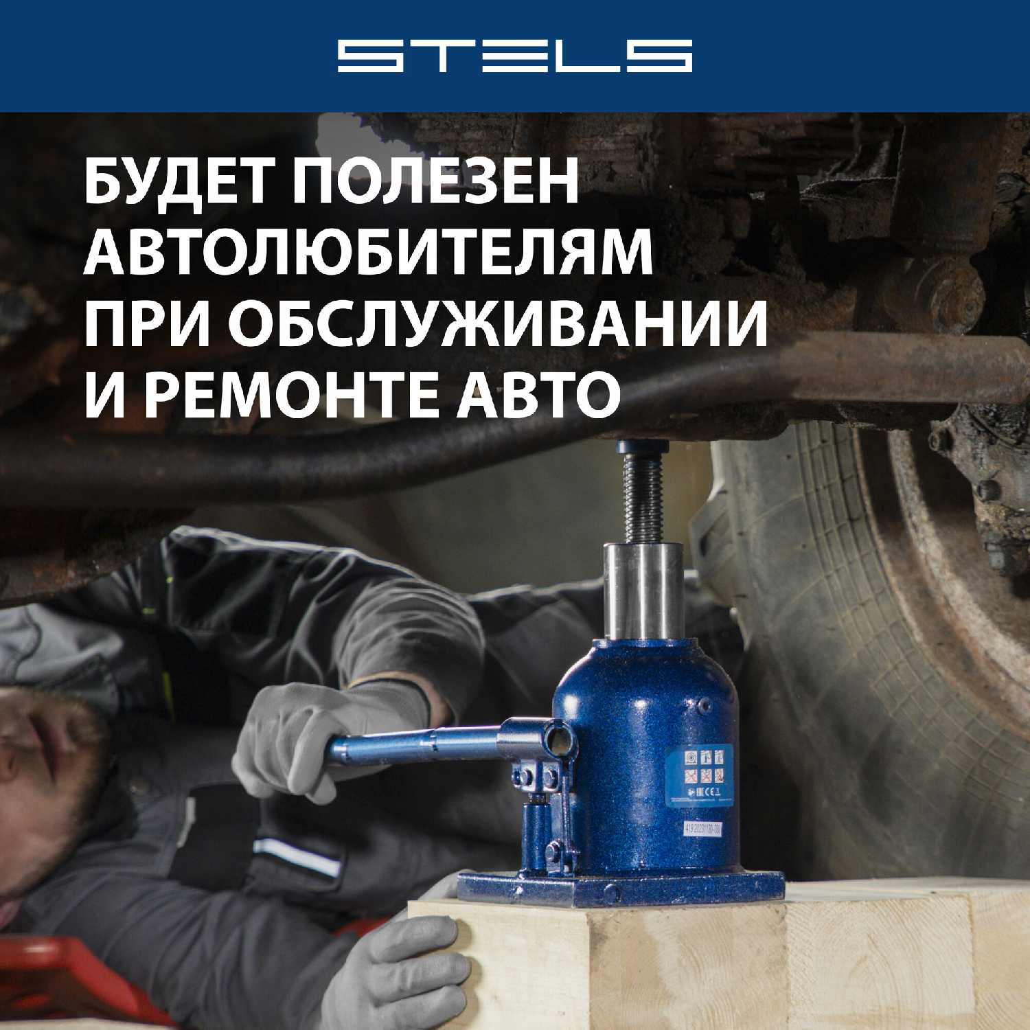 Домкрат бутылочный гидравлический Stels Домкрат бутылочный гидравлический (51119) фотография 9