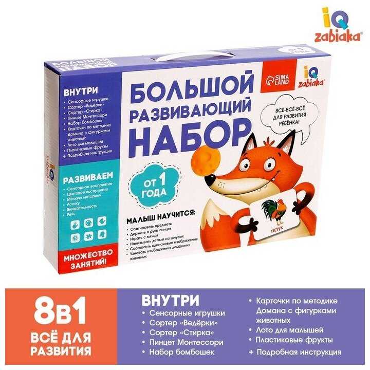 Большой развивающий набор Набор игр 8 в 1