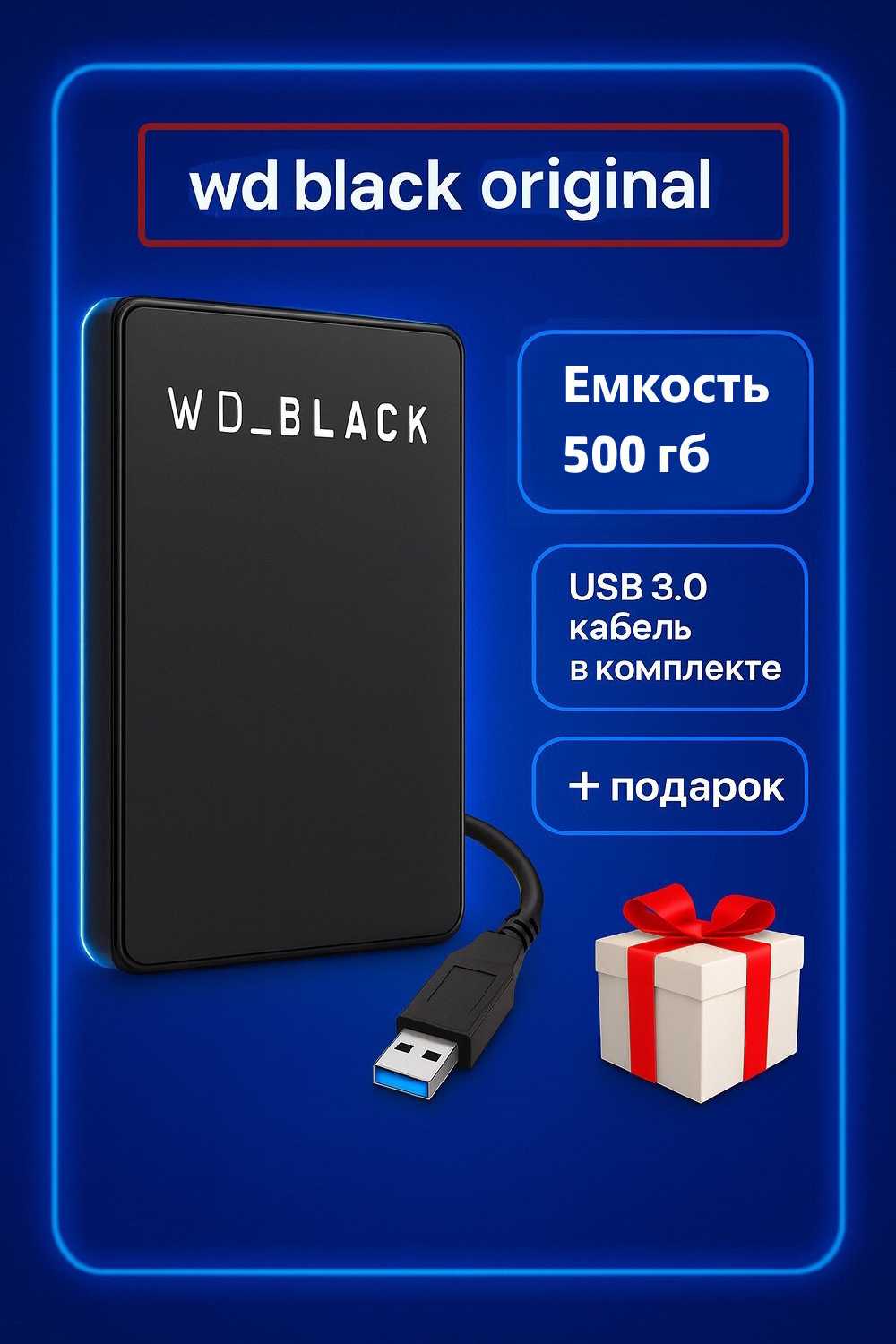 Внешний жесткий диск HDD WD BLACK 750 gb [USB 3.0 портативный] фотография 5