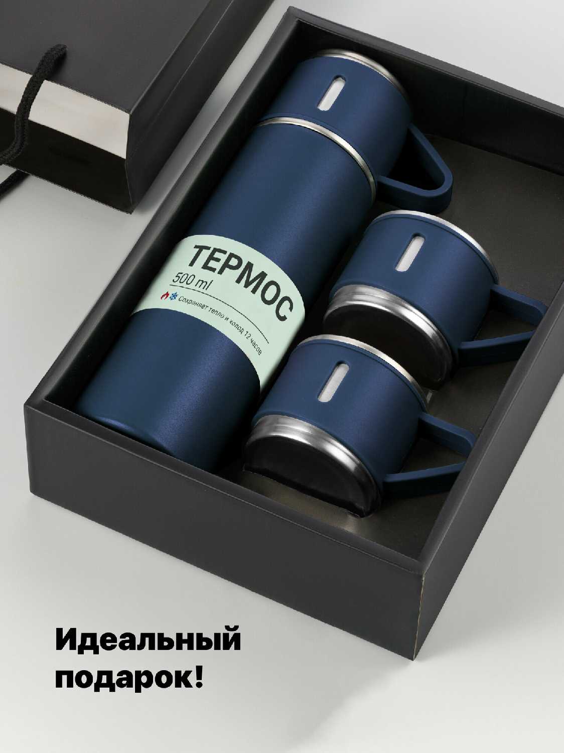 Travel Friendly Термос для чая и кофе 0,5 с кружками фотография 8