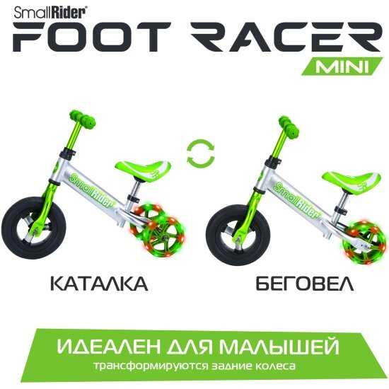 Алюминиевый беговел-трансформер Small Rider Foot Racer Mini фотография 27