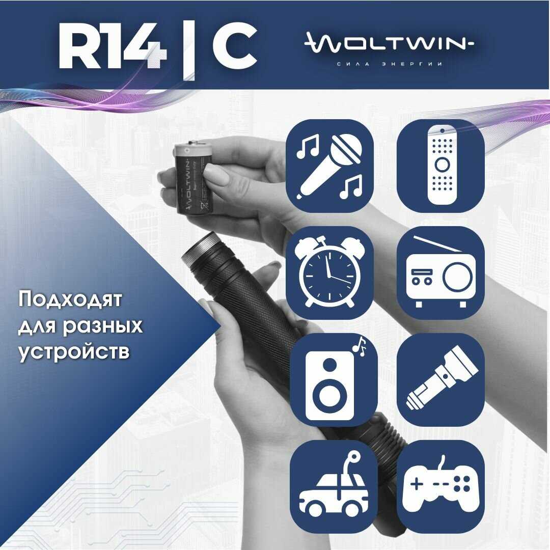 Батарейка солевая Woltwin carbon zinc R14 (R14) фотография 13
