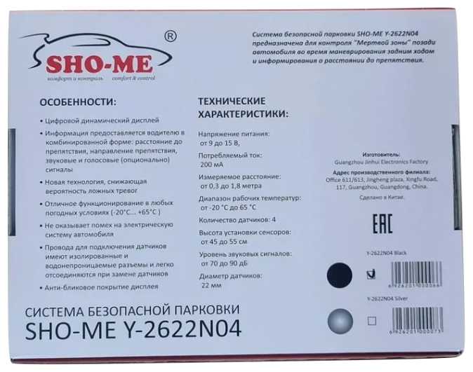 Парковочный радар Sho-Me Y-2622N04 (4 датчика 22 мм) фотография 1