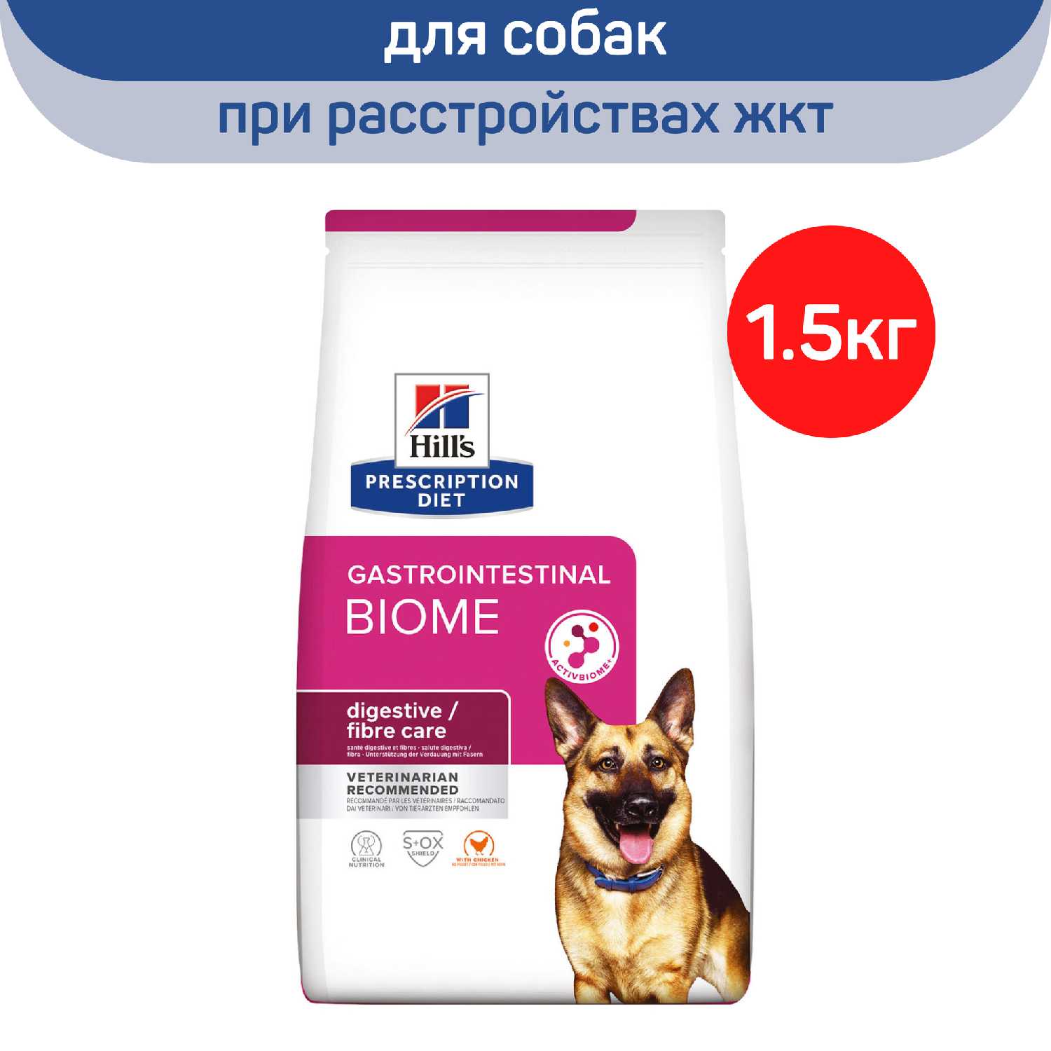 Корм для собак Hill's Prescription Diet Gastrointestinal Biome Digestive/Fiber Care фотография 19