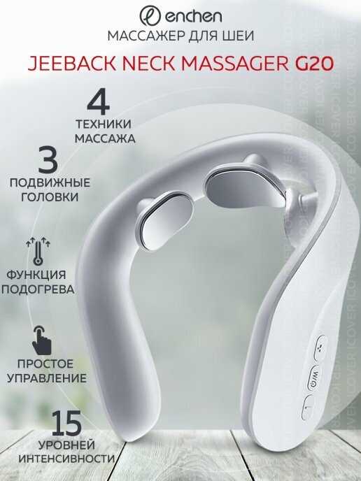 Электро-импульсный массажер Jeeback Neck Massager G20 фотография 32