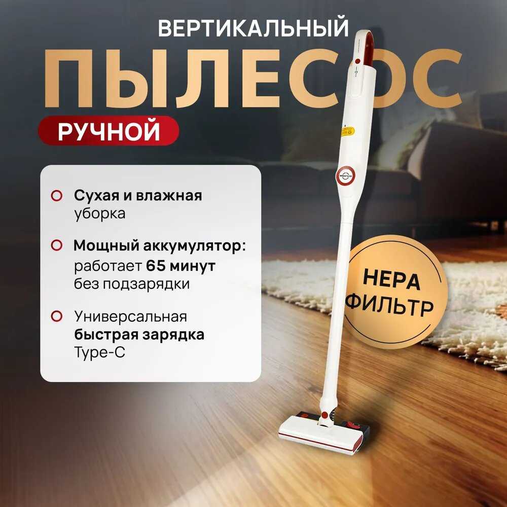Беспроводной вертикальный пылесос MODENGO Беспроводной вертикальный пылесос (A0067)