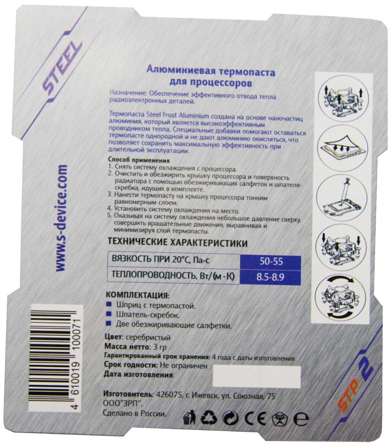 Термопаста STEEL Frost Aluminium (STP-2) фотография 23