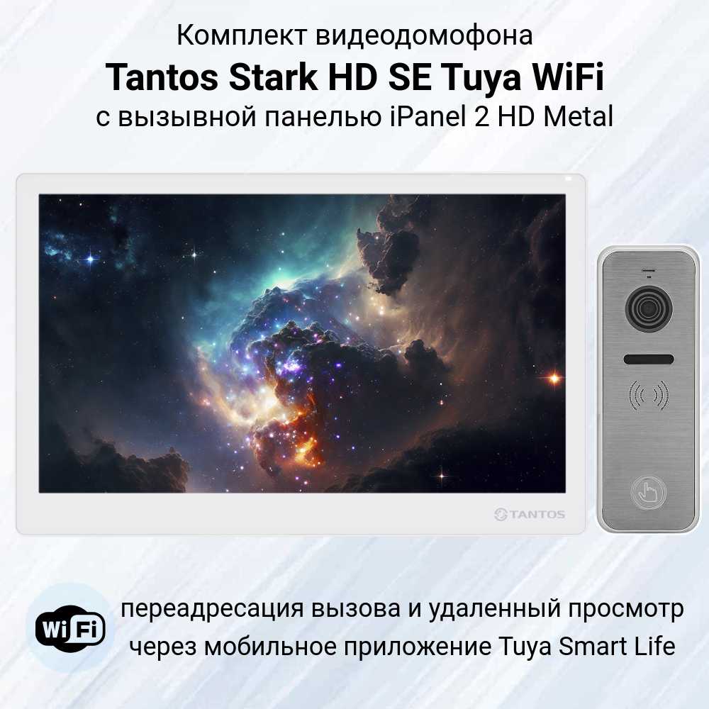 Комплект видеодомофона Tantos Stark HD SE WiFi Tuya (iPanel 2 HD)