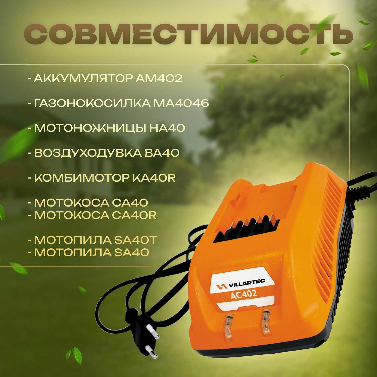 Зарядное устройство VILLARTEC Зарядное устройство для литий-ионных аккумуляторов (AC405) фотография 2