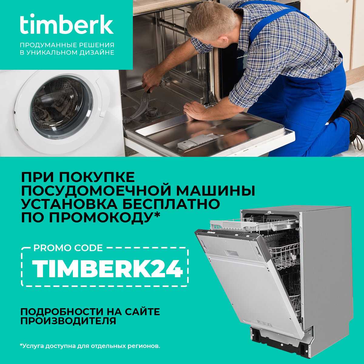 Встраиваемая посудомоечная машина Timberk T-DW60BI113 фотография 3