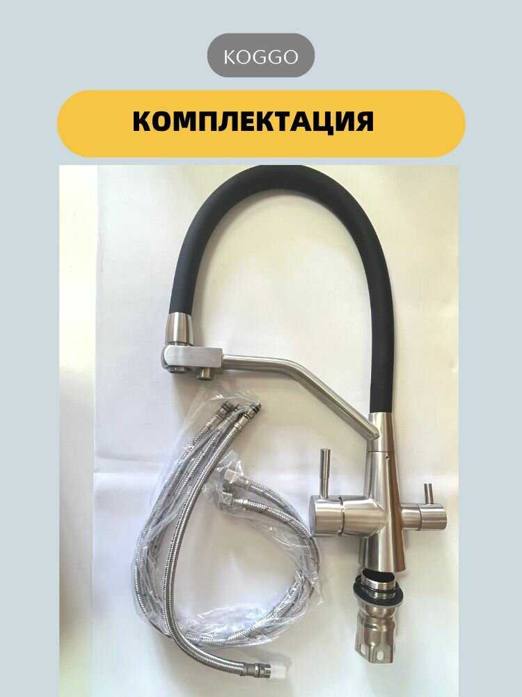 Смеситель для кухонной мойки под фильтр с краном для питьевой воды и гибким изливом KOGGO черный/силикон фотография 18