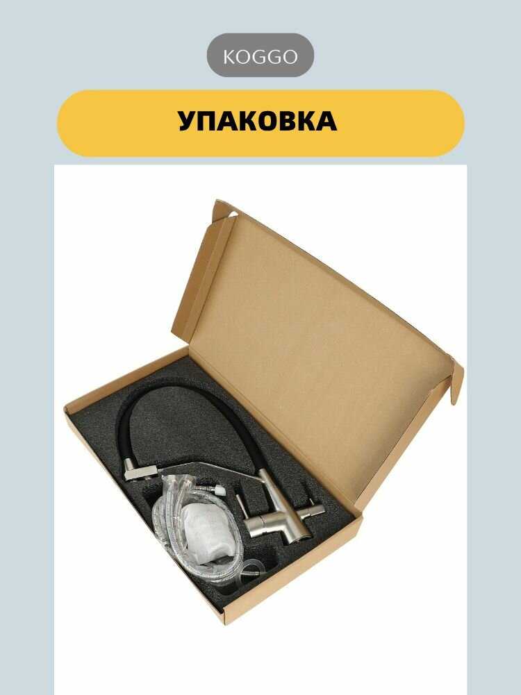 Смеситель для кухонной мойки под фильтр с краном для питьевой воды и гибким изливом KOGGO черный/силикон фотография 19
