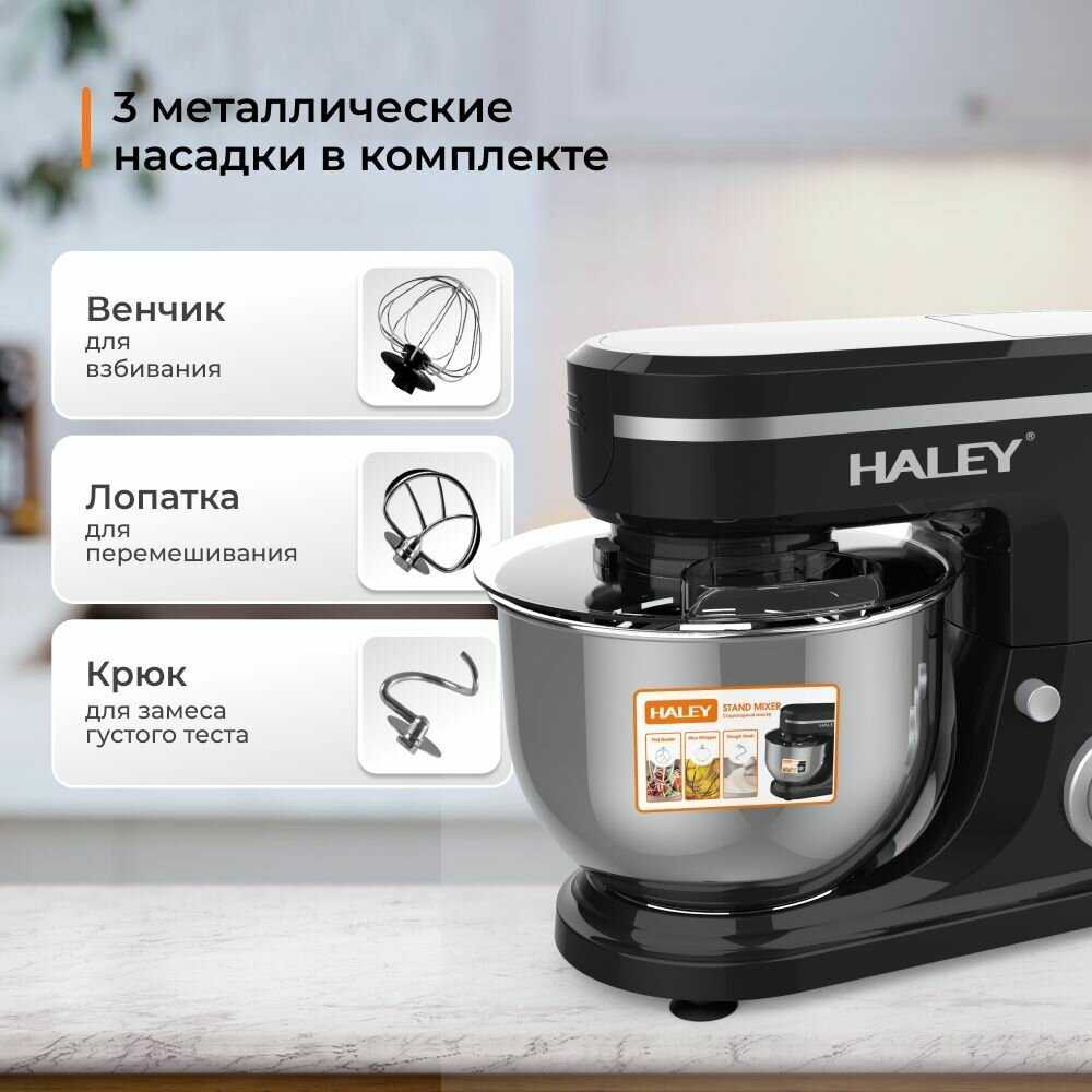 Планетарный миксер HALEY Планетарный миксер (HALEY-2405) фотография 24