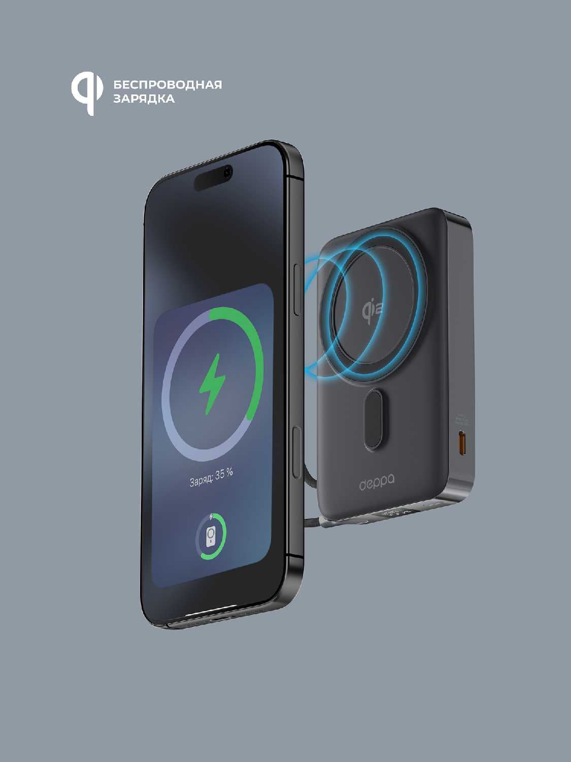 Внешний аккумулятор Deppa MageSafe QI2 [10000 мА-ч, 15Вт QI] фотография 1
