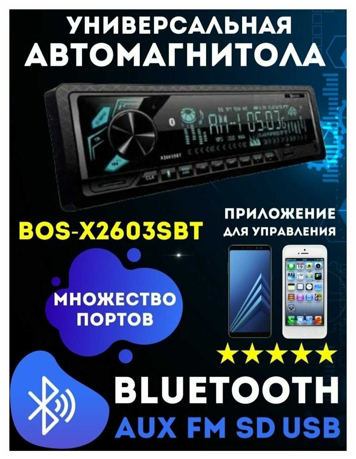 Автомагнитола BOS-MINI X2603 BT HUD фотография 5