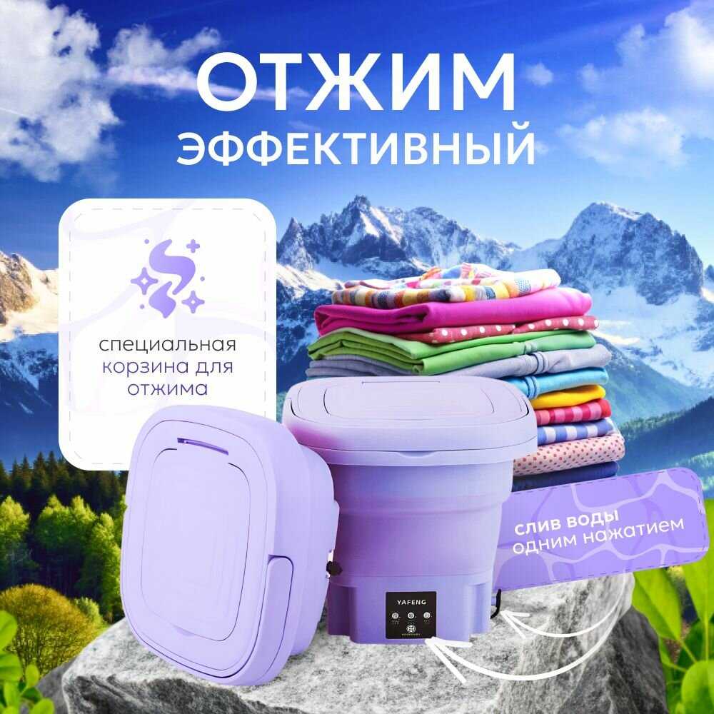 Мини стиральная машинка складная автомат фотография 3