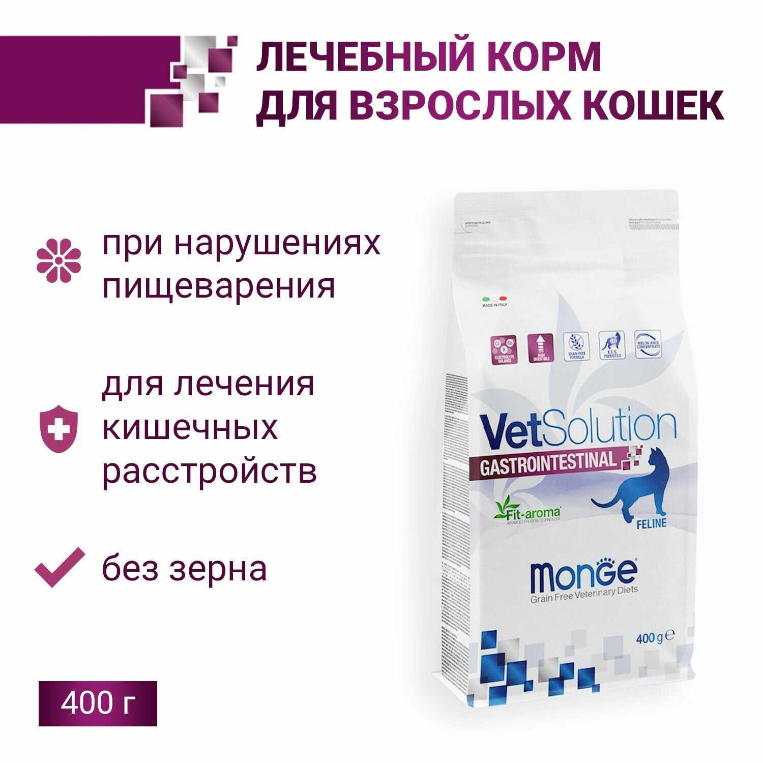 Корм для кошек Monge VetSolution (при проблемах с ЖКТ, беззерновой) фотография 16