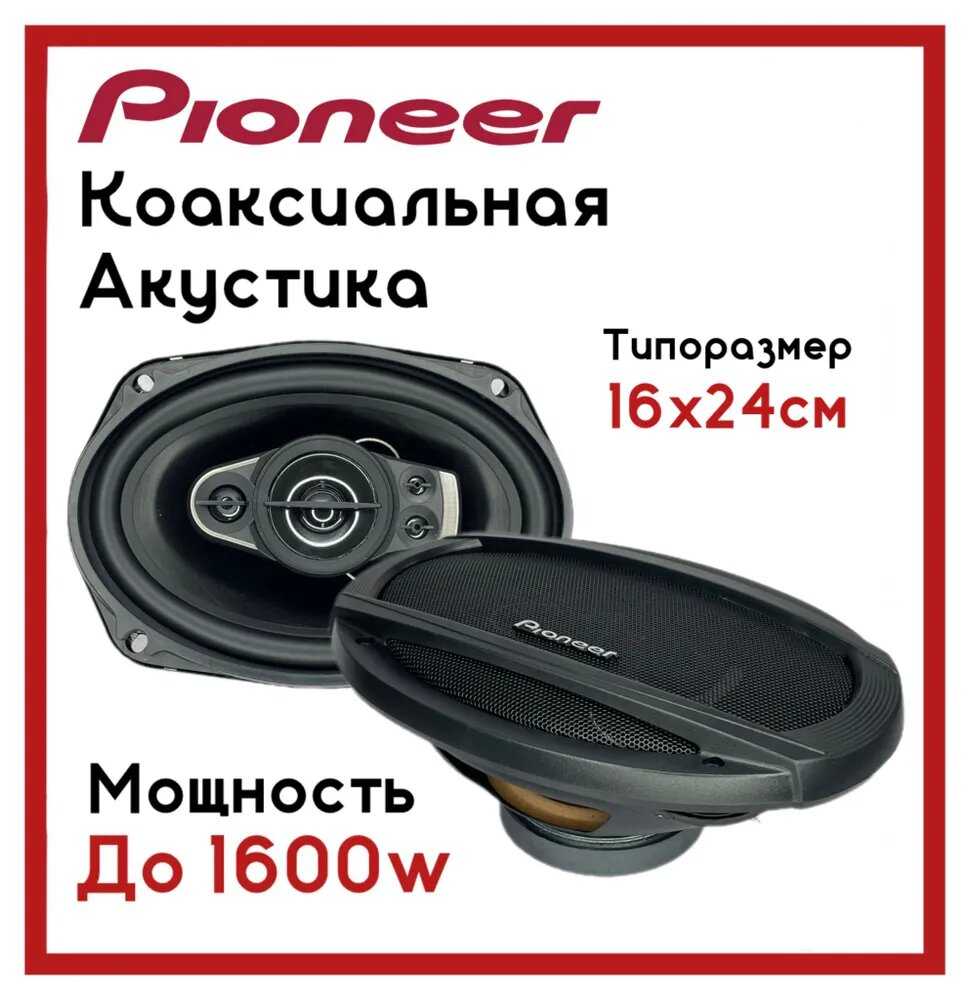 Автомобильные динамики Pioneer TS-A6997S