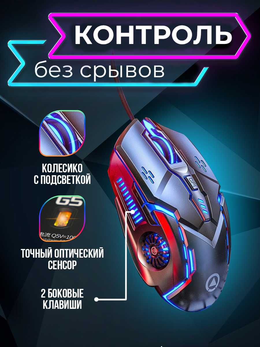 Игровая проводная мышь Громкая с подсветкой фотография 2