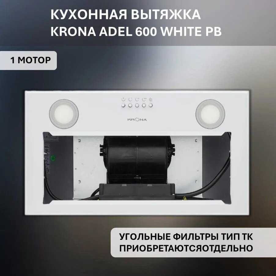 Вытяжка встраиваемая Krona ADEL 600 INOX PB фотография 31