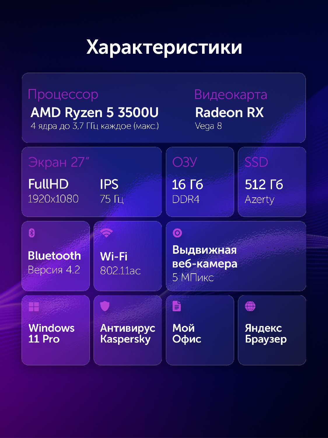 Моноблок Azerty AZ-2706 [27