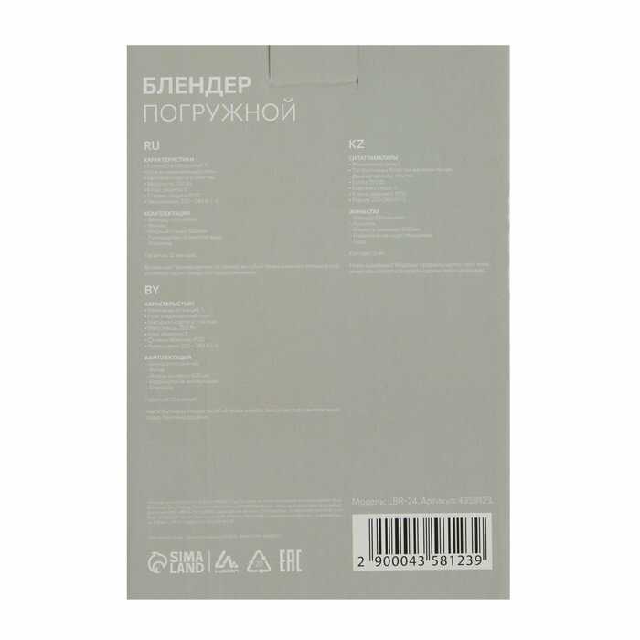 Погружной блендер Luazon Home LBR-24 фотография 14