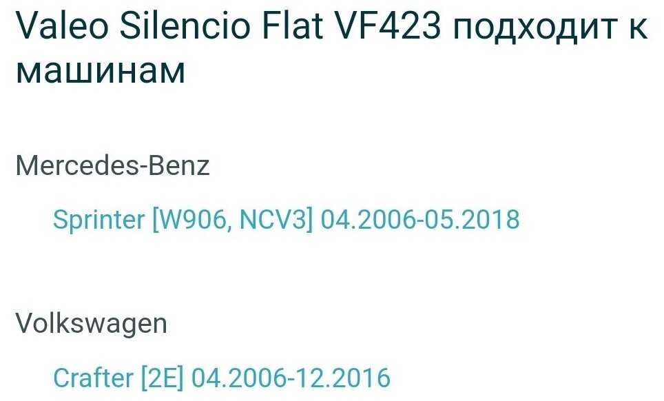 Щетка стеклоочистителя бескаркасная Valeo Silencio Flat Blade Set VM423, 2 шт. фотография 5