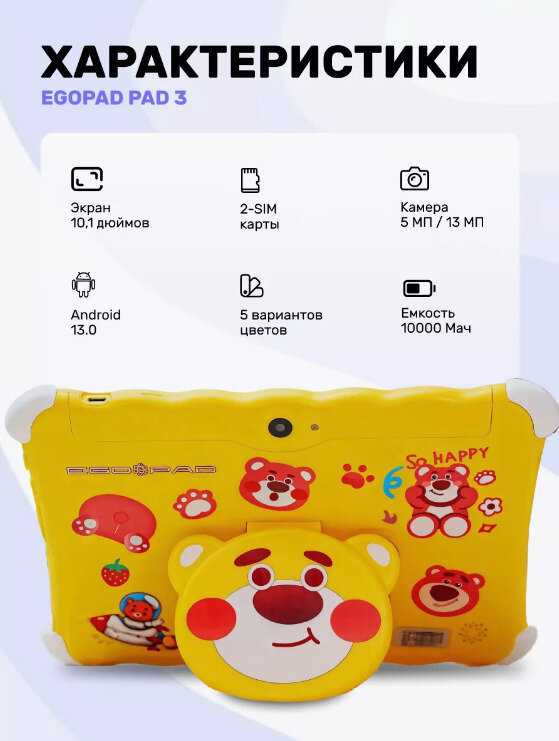 Детский планшет Egopad PAD 3 6/128 Гб фотография 27