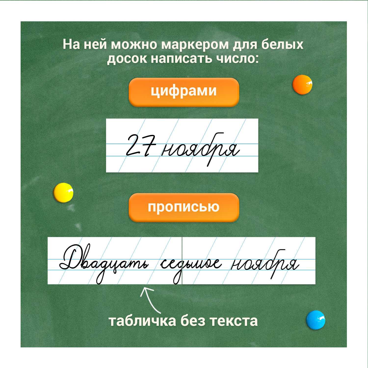 Магнитные таблички Месяцы учебного года фотография 8