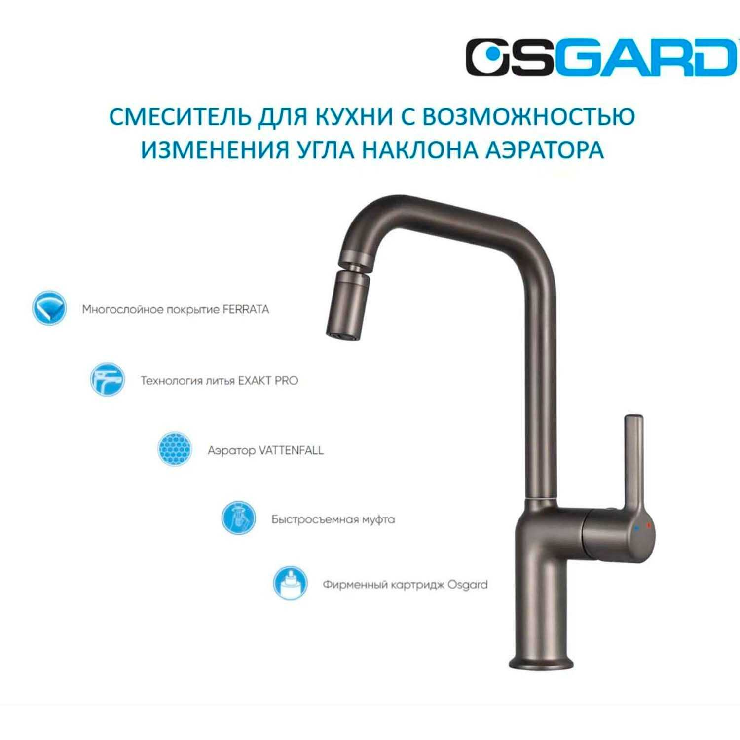 Смеситель для кухни Osgard HAVET (56273) фотография 16