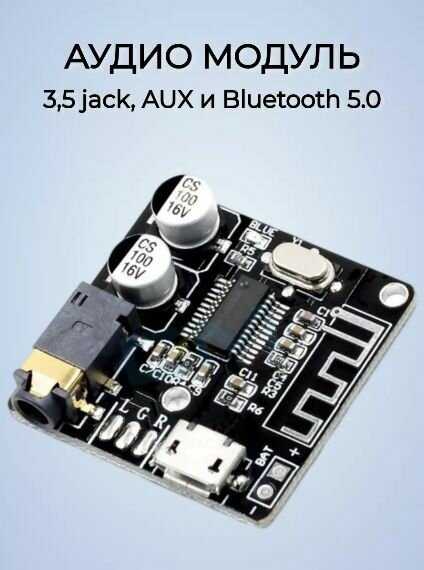 Адаптер Адаптер 3,5 jack, AUX и Bluetooth 5.0