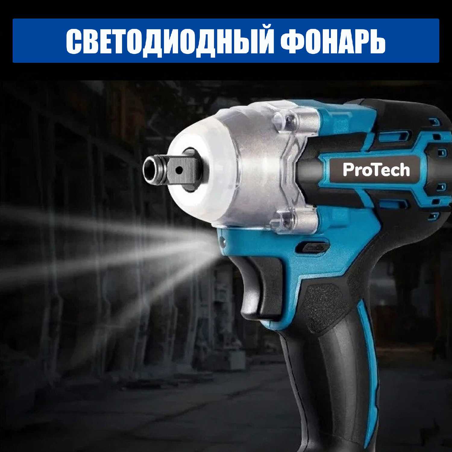 Гайковерт-шуруповерт ударный ProTech ProTech-380 Hm фотография 7