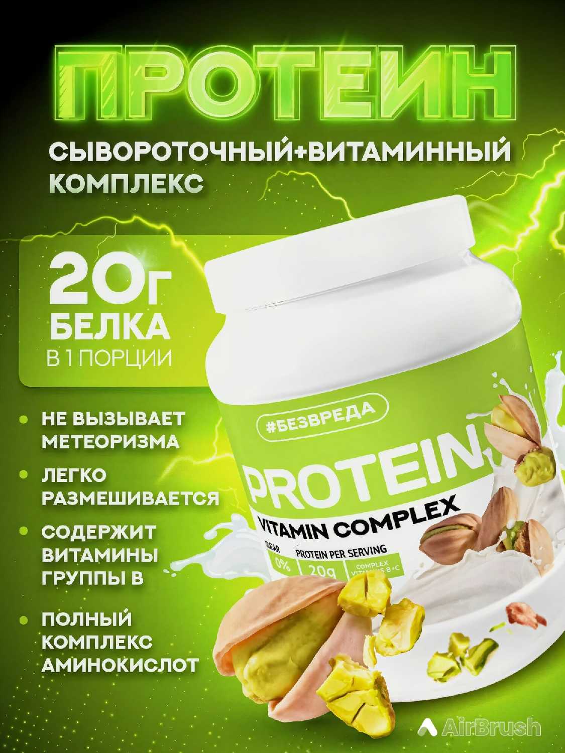 Протеин сывороточный 