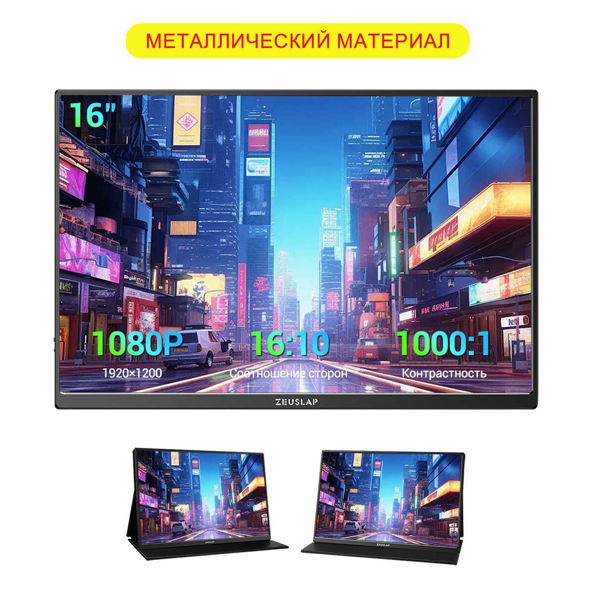 Портативный монитор ZEUSLAP P16 19201200 120Hz фотография 5