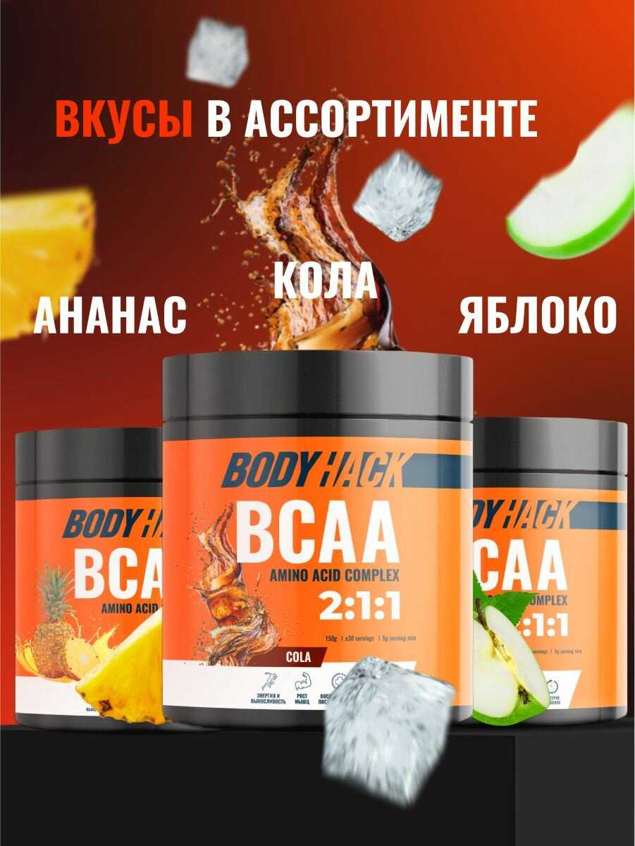Аминокислоты BodyHack BCAA 2:1:1 (БЦАА) фотография 8