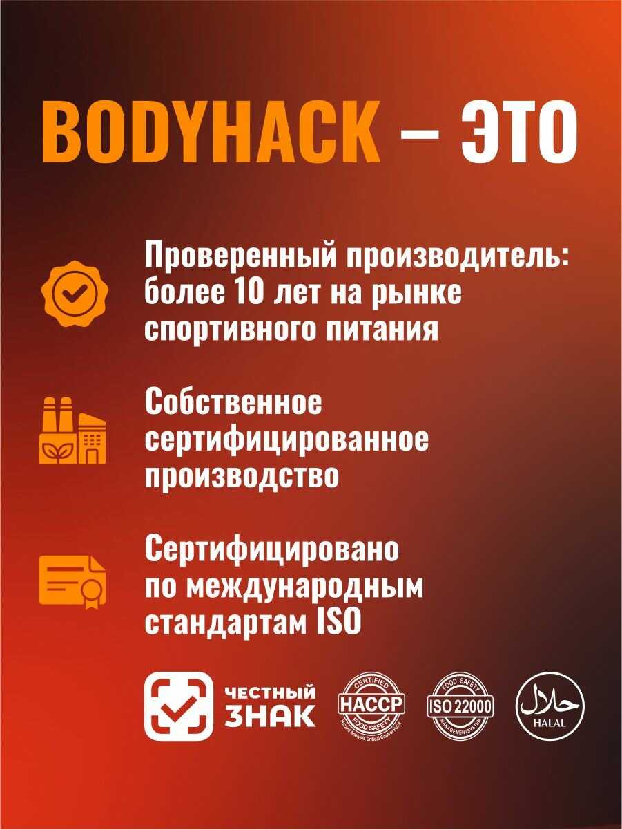 Аминокислоты BodyHack BCAA 2:1:1 (БЦАА) фотография 9