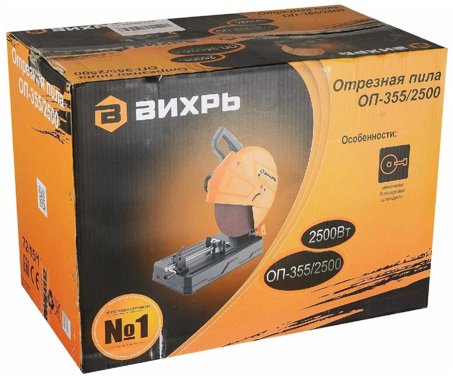 Монтажная пила ВИХРЬ ОП-355 (2200) фотография 1