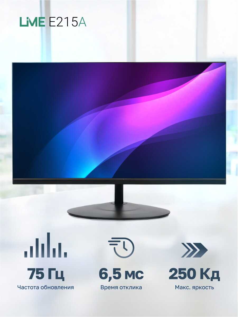 Монитор Lime E215A фотография 1