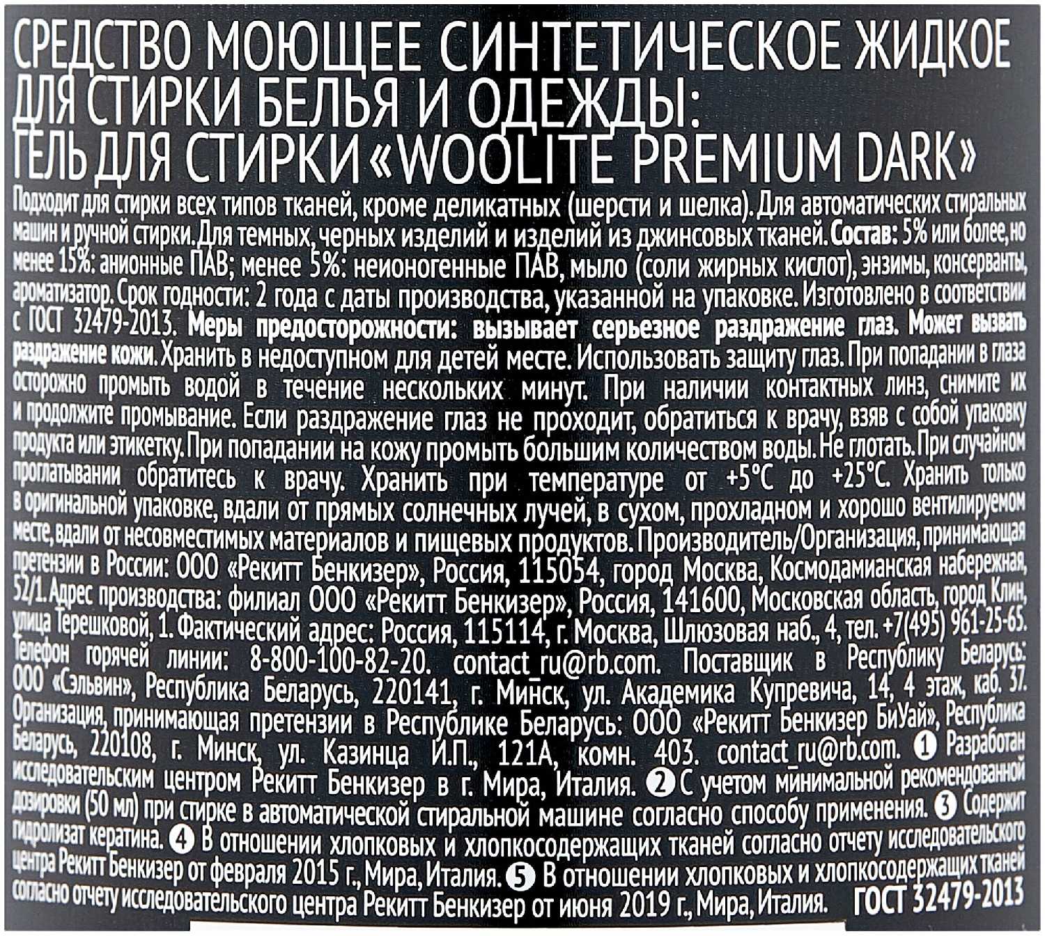 Woolite Premium фотография 1