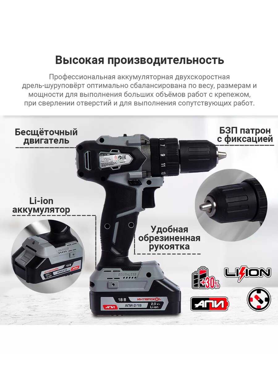 Ударная аккумуляторная дрель-шуруповерт Интерскол ДАУ-13/18ВК [573.0.0.70] фотография 1