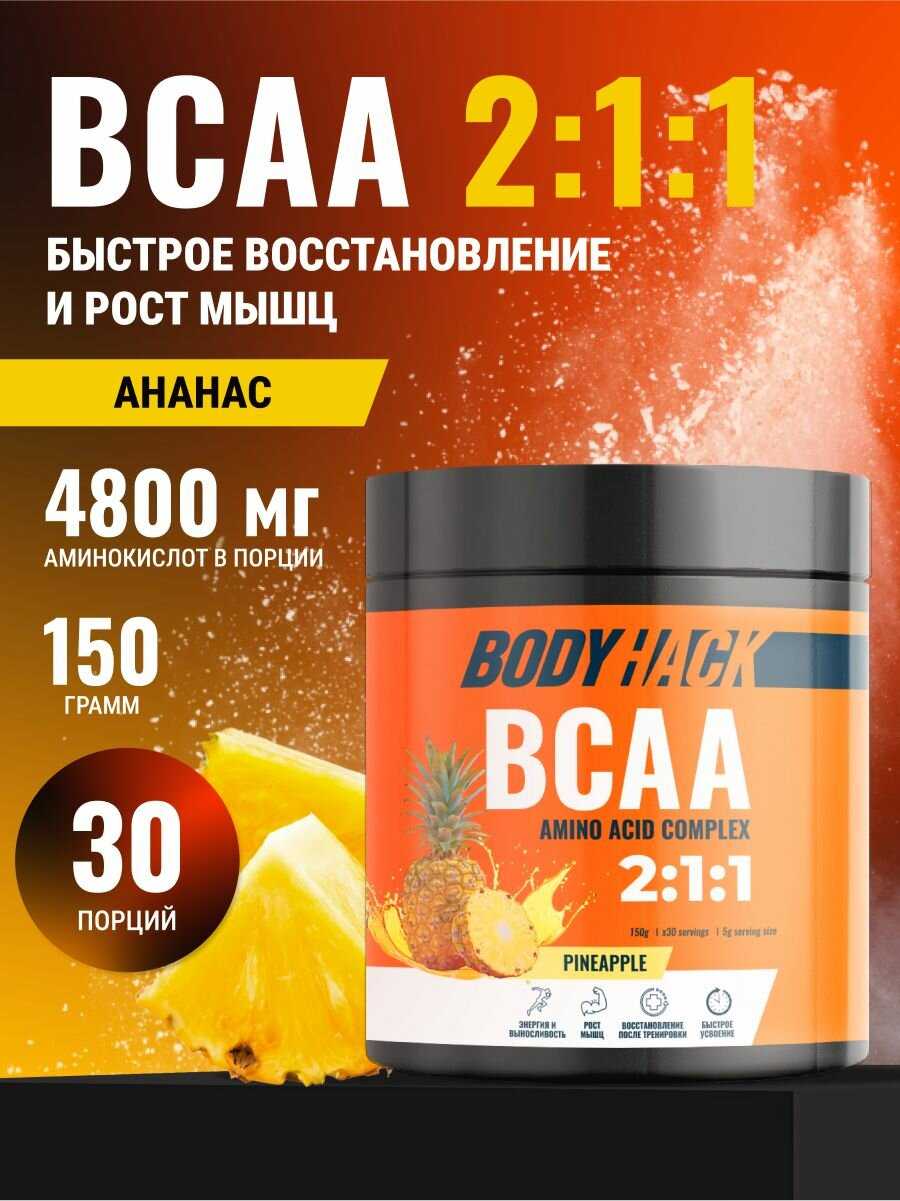 Аминокислоты BodyHack BCAA 2:1:1 (БЦАА) фотография 20