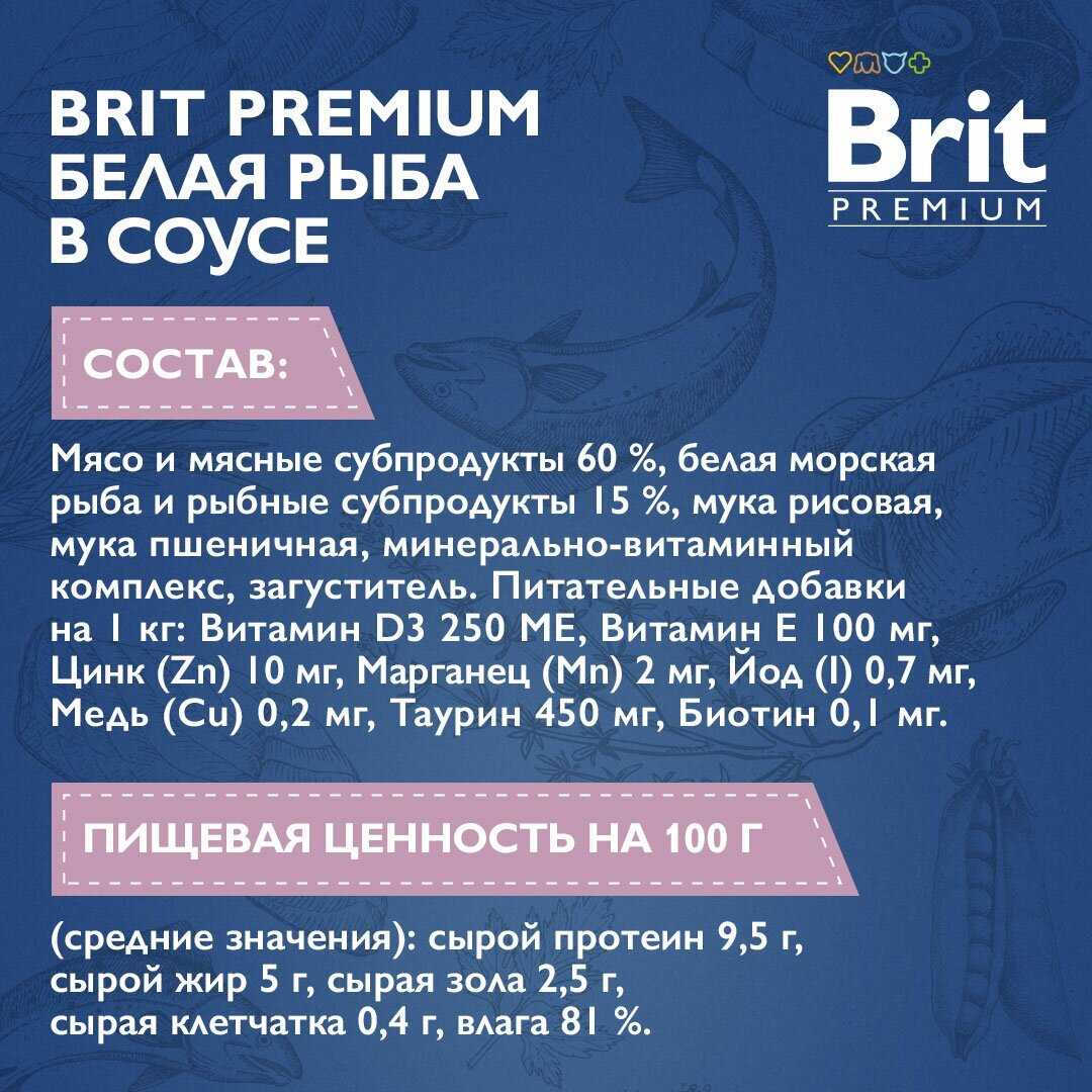 Корм Brit Premium (кусочки в соусе) фотография 9