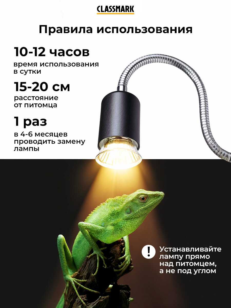 Светильник для террариума Classmark Ламка для рептилий (Classmark) фотография 5