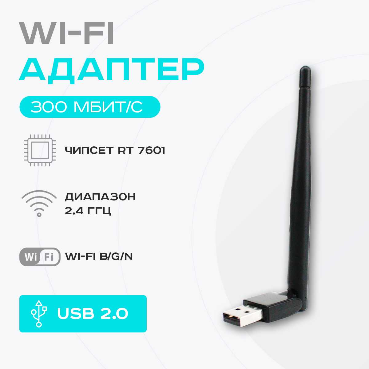 Wi-Fi адаптер Триколор Wi-Fi адаптер (MT7601)