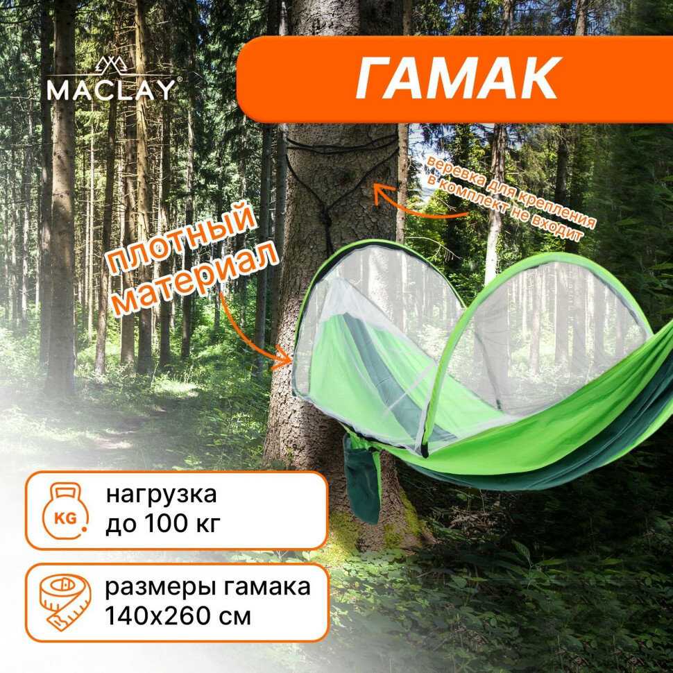Гамак Гамак с москитной сеткой (9346737) фотография 4